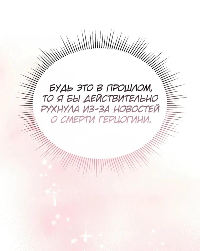 Манга Настоящая дочь вернулась - Глава 149 Страница 55