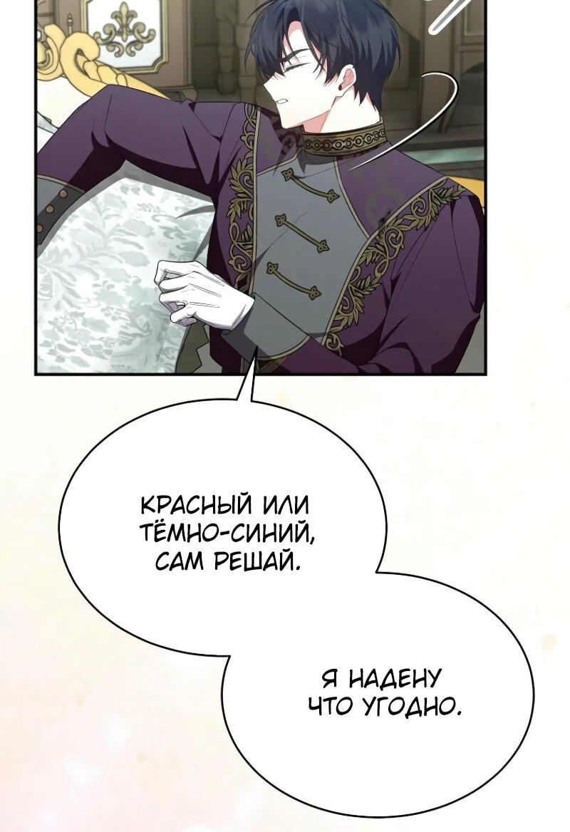 Манга Настоящая дочь вернулась - Глава 149 Страница 28