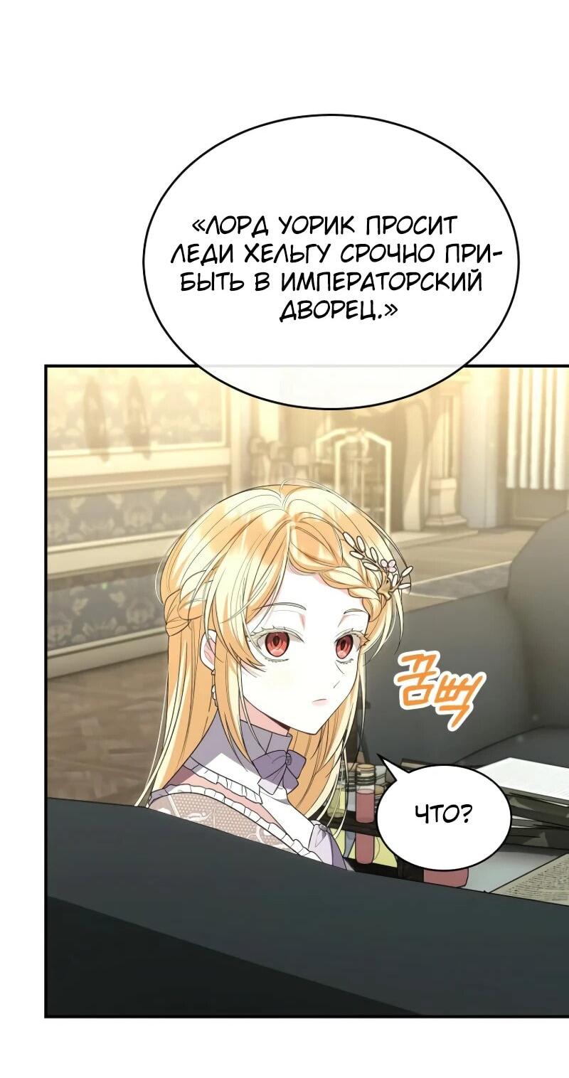 Манга Настоящая дочь вернулась - Глава 149 Страница 19