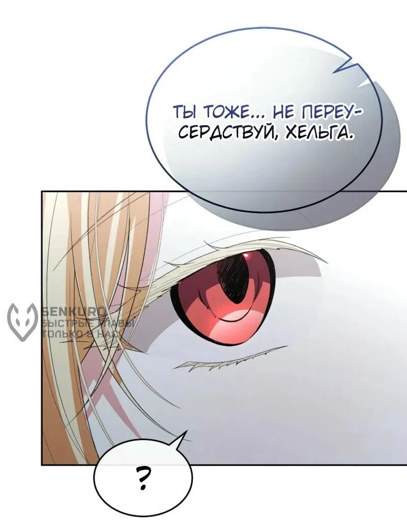 Манга Настоящая дочь вернулась - Глава 149 Страница 47