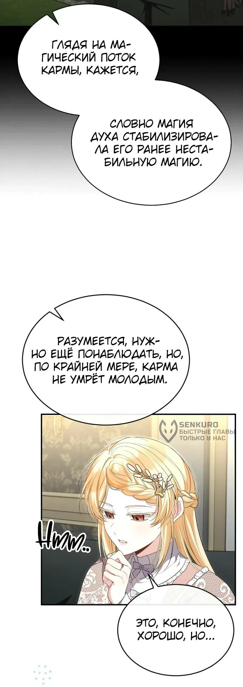 Манга Настоящая дочь вернулась - Глава 149 Страница 8