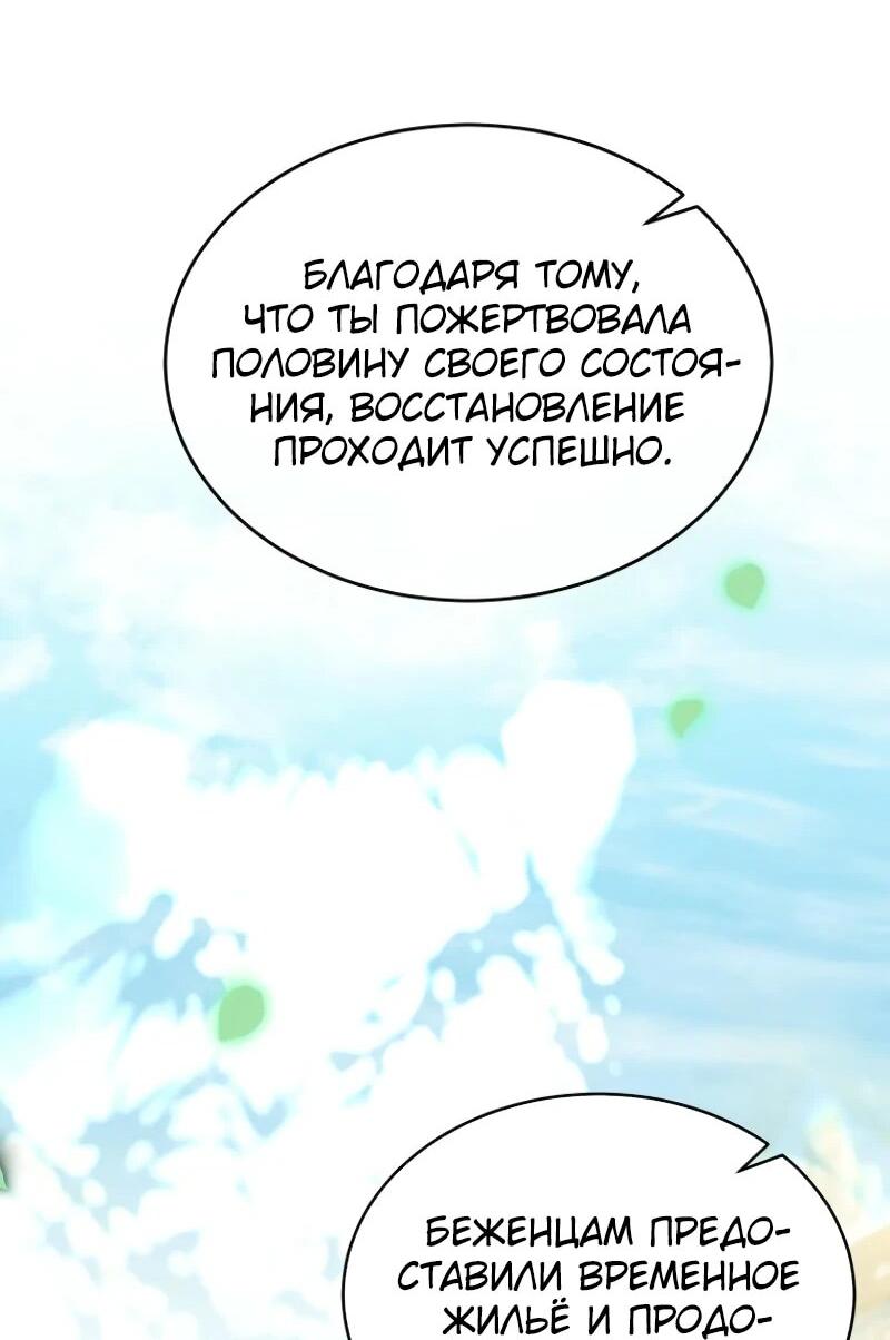 Манга Настоящая дочь вернулась - Глава 149 Страница 40