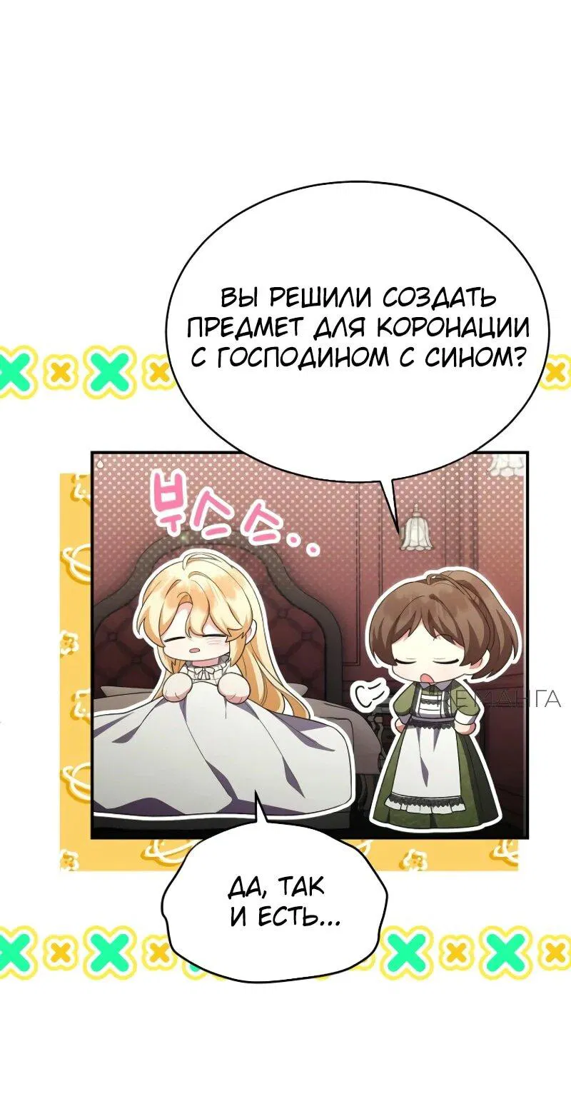 Манга Настоящая дочь вернулась - Глава 149 Страница 2