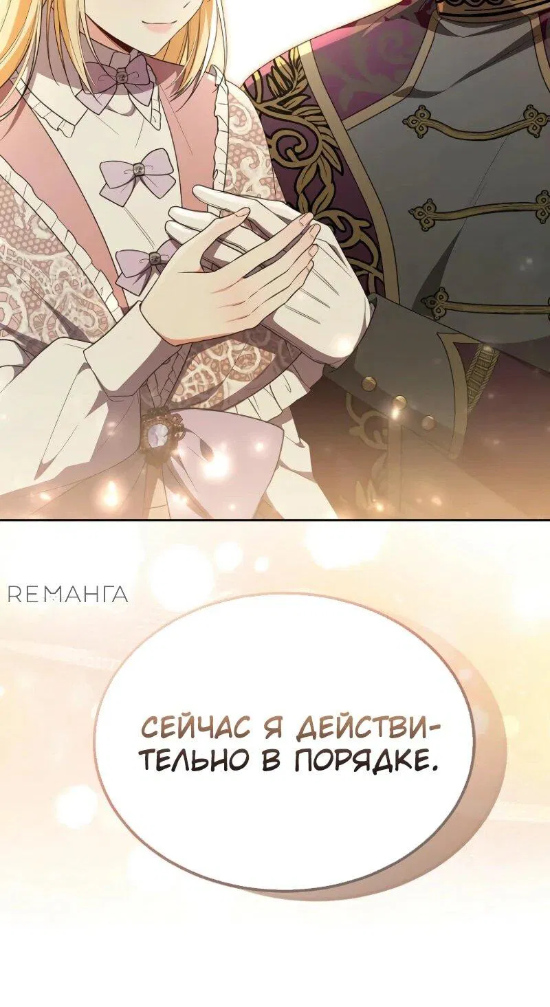 Манга Настоящая дочь вернулась - Глава 149 Страница 54