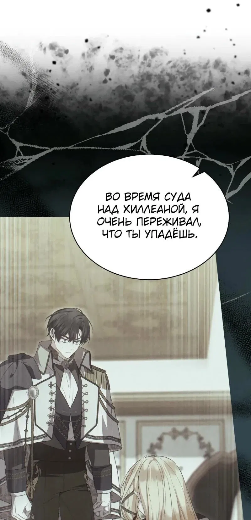 Манга Настоящая дочь вернулась - Глава 149 Страница 48