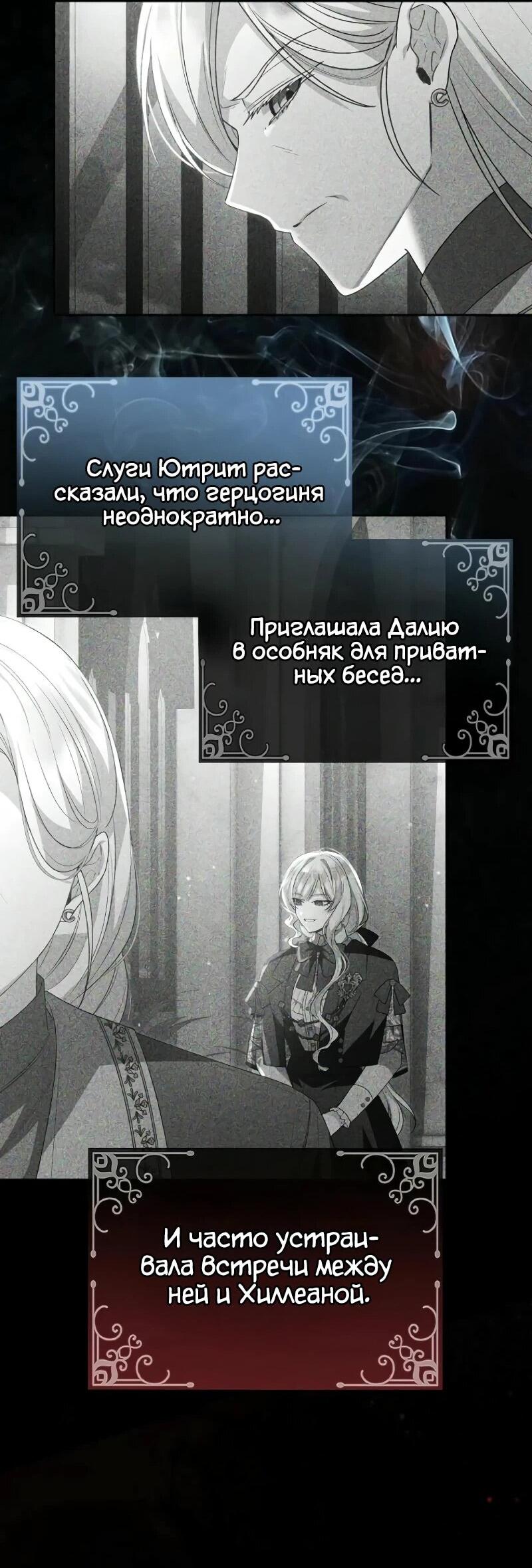 Манга Настоящая дочь вернулась - Глава 147 Страница 17