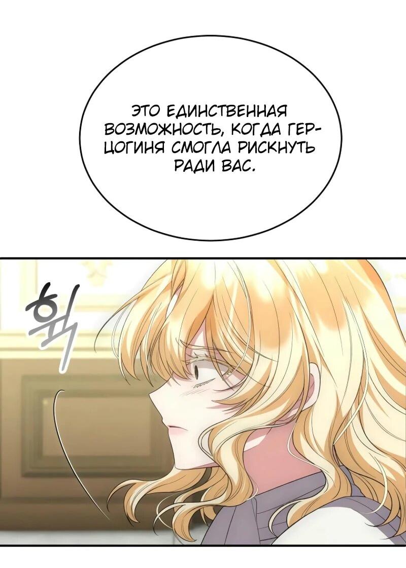 Манга Настоящая дочь вернулась - Глава 147 Страница 12