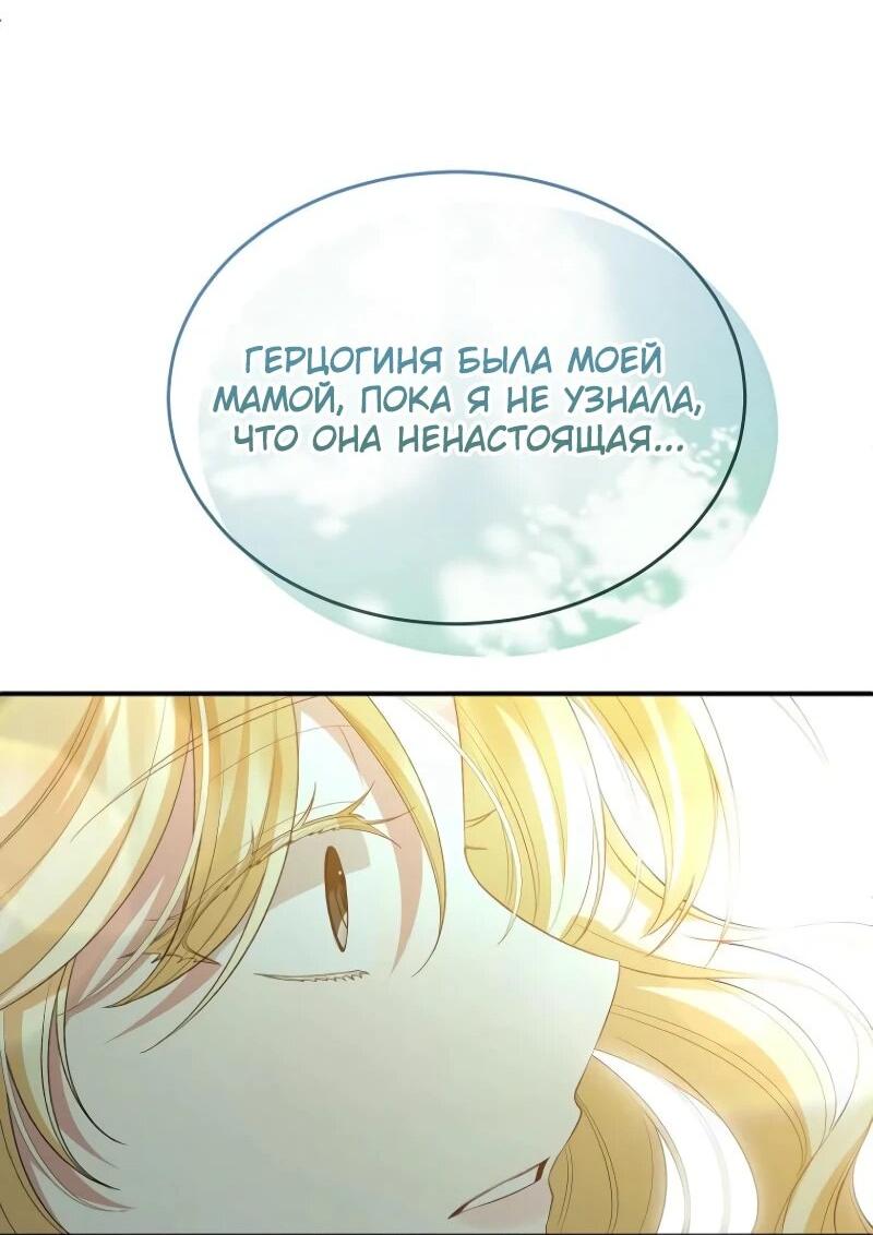 Манга Настоящая дочь вернулась - Глава 147 Страница 35