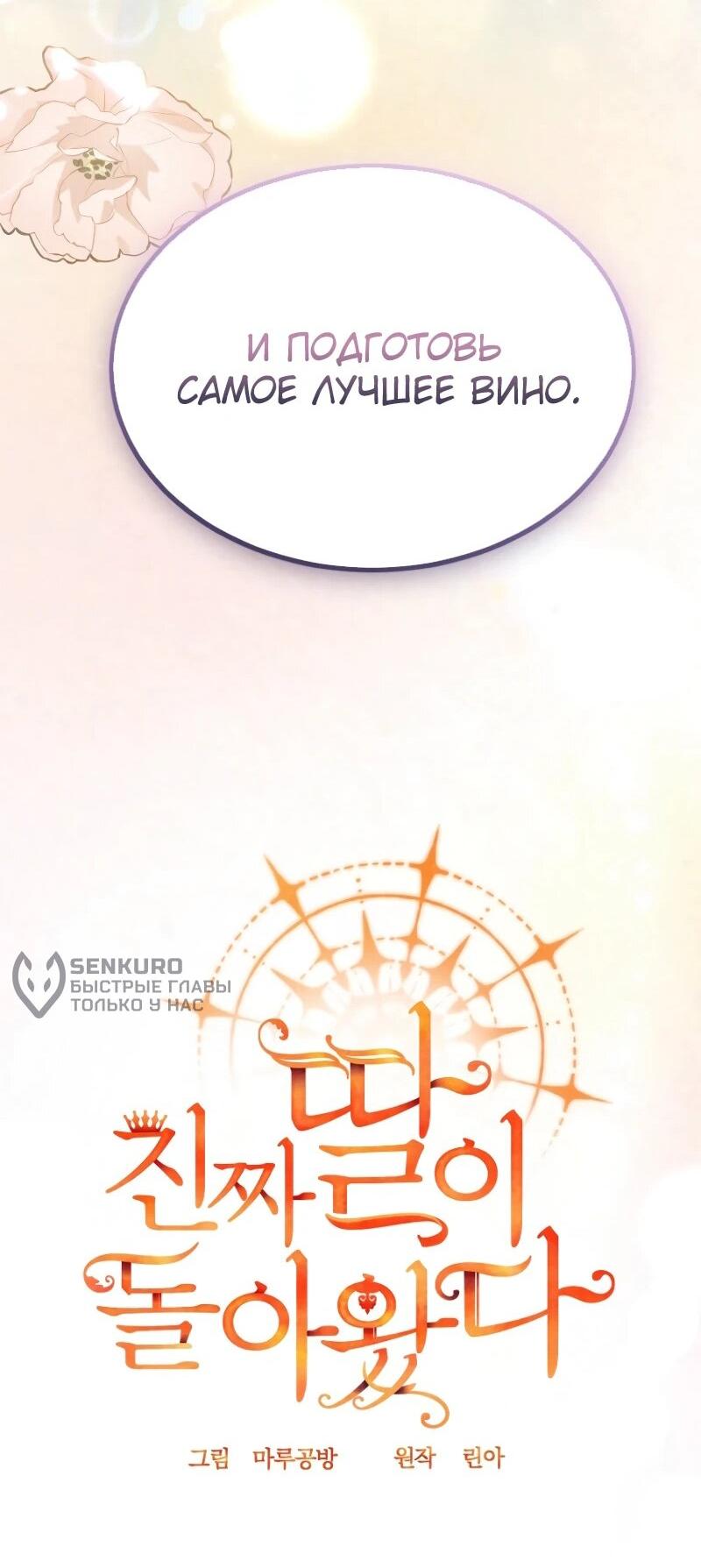 Манга Настоящая дочь вернулась - Глава 155 Страница 45