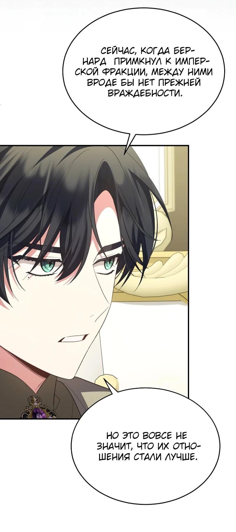 Манга Настоящая дочь вернулась - Глава 155 Страница 8