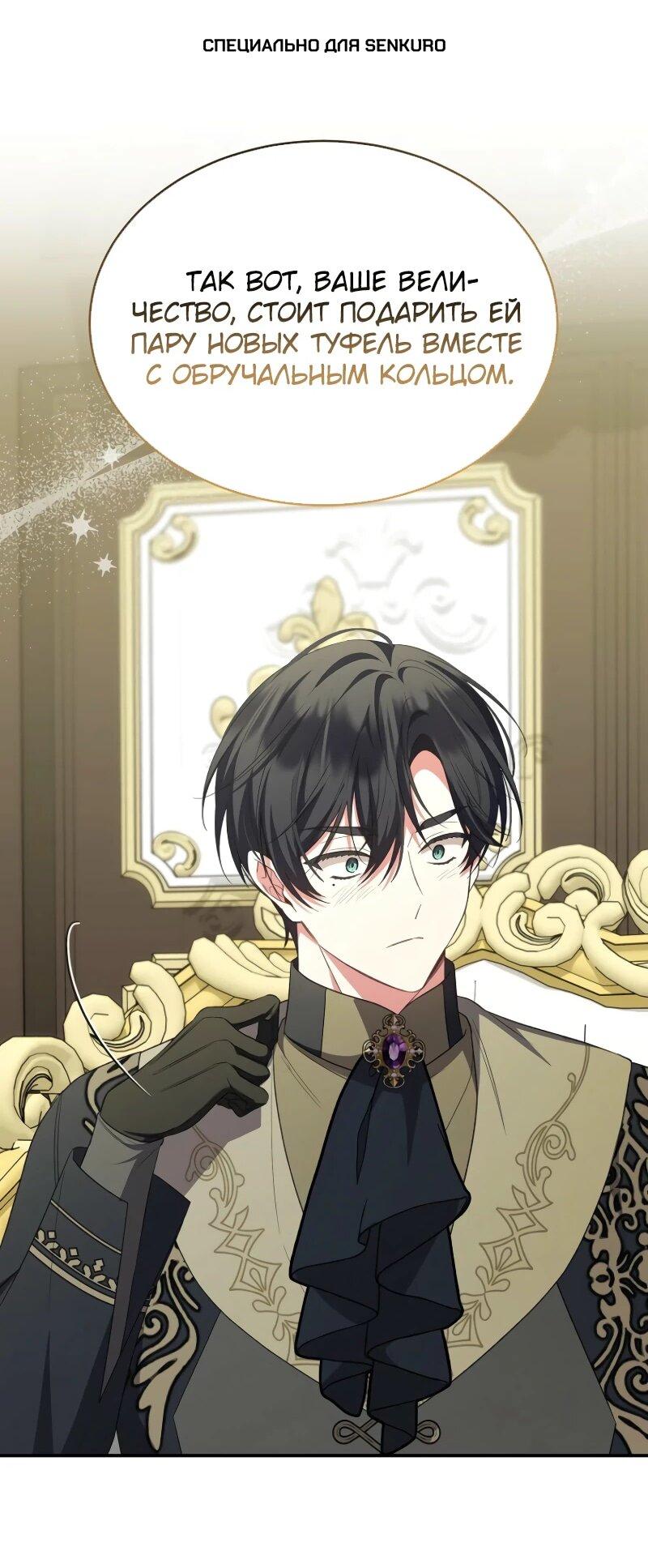 Манга Настоящая дочь вернулась - Глава 155 Страница 1