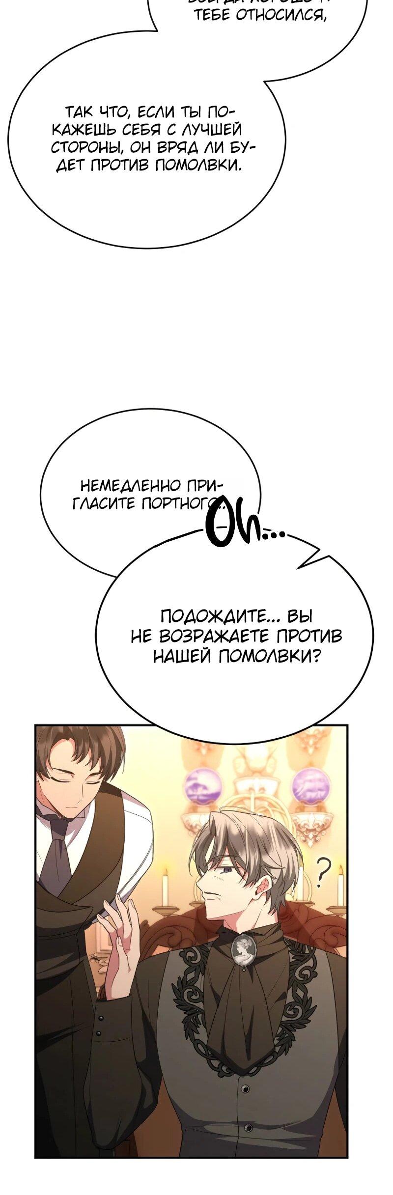 Манга Настоящая дочь вернулась - Глава 155 Страница 27