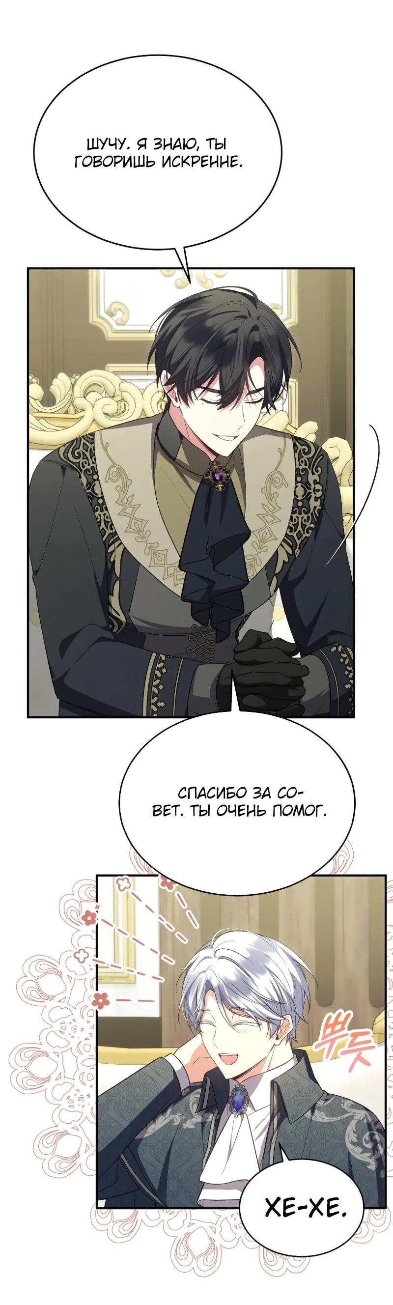 Манга Настоящая дочь вернулась - Глава 155 Страница 4