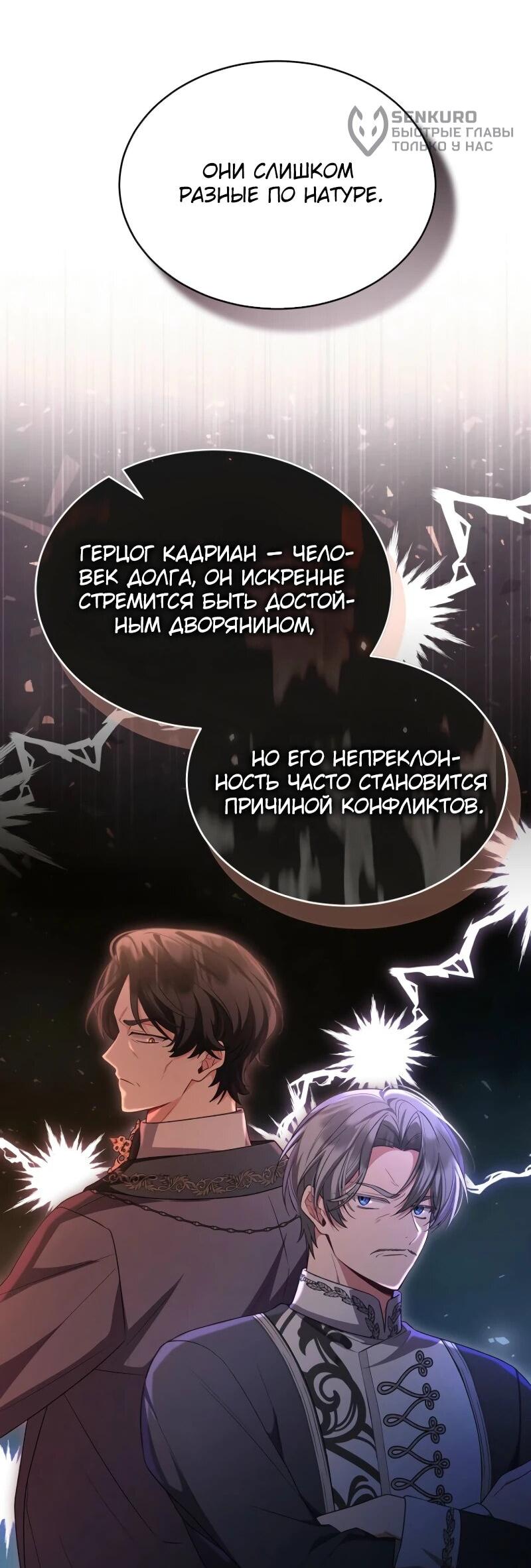 Манга Настоящая дочь вернулась - Глава 155 Страница 9