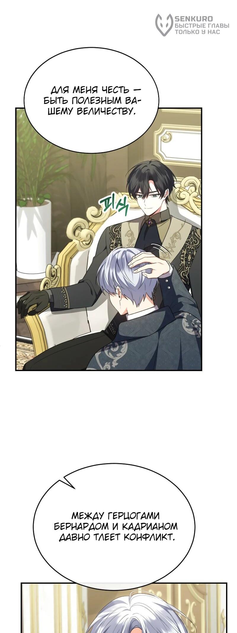 Манга Настоящая дочь вернулась - Глава 155 Страница 5