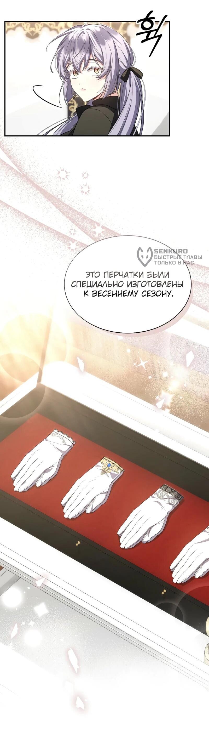 Манга Настоящая дочь вернулась - Глава 155 Страница 61