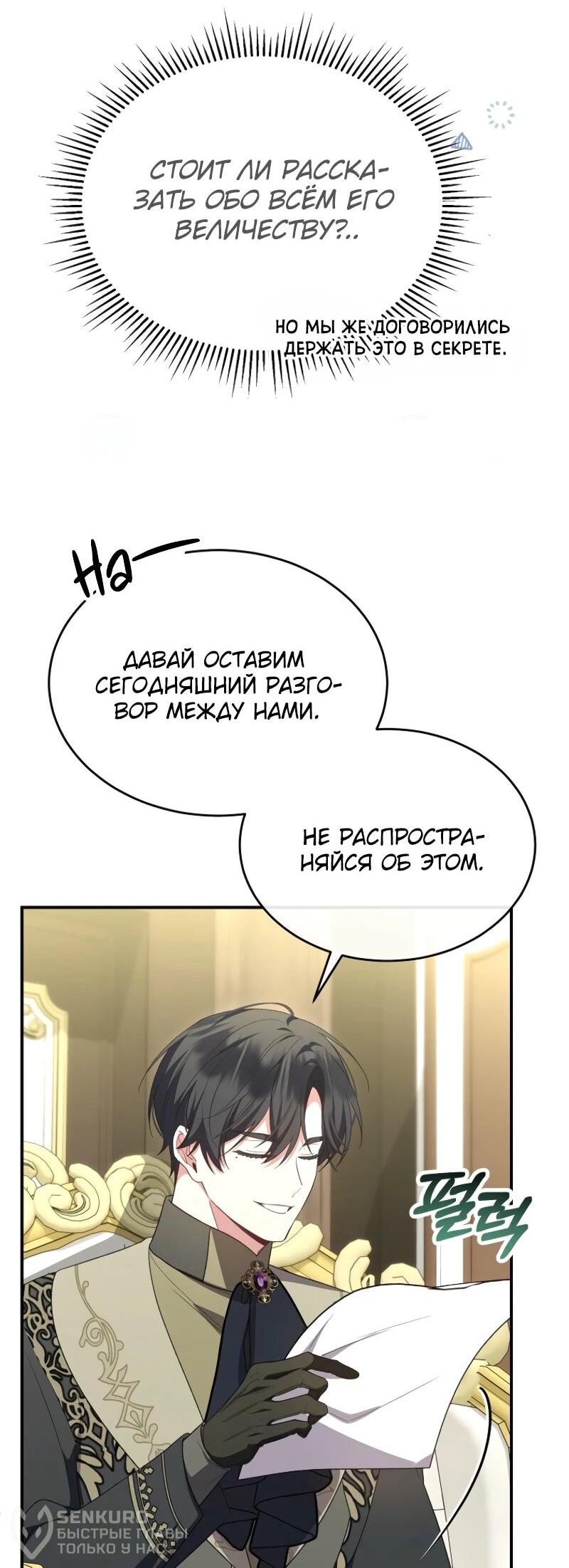 Манга Настоящая дочь вернулась - Глава 155 Страница 21