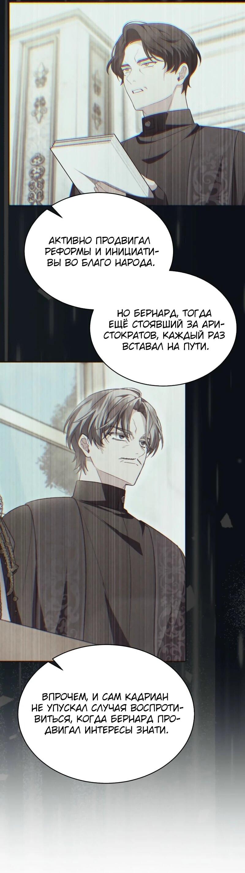 Манга Настоящая дочь вернулась - Глава 155 Страница 7