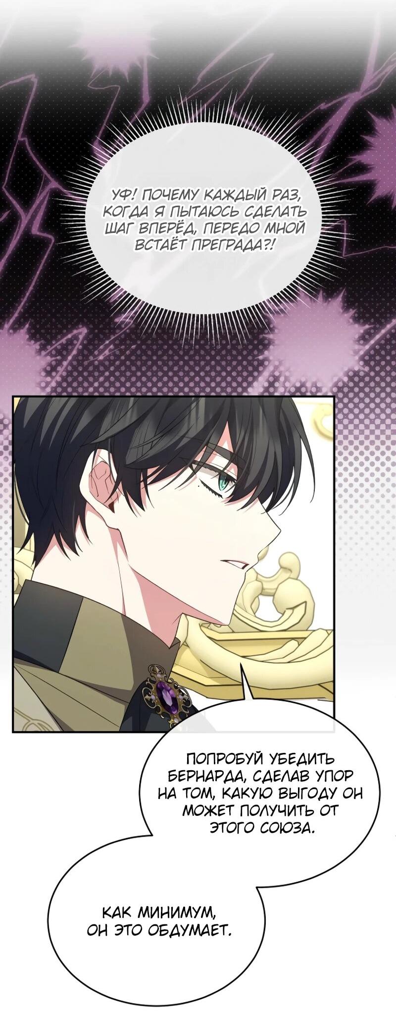 Манга Настоящая дочь вернулась - Глава 155 Страница 14