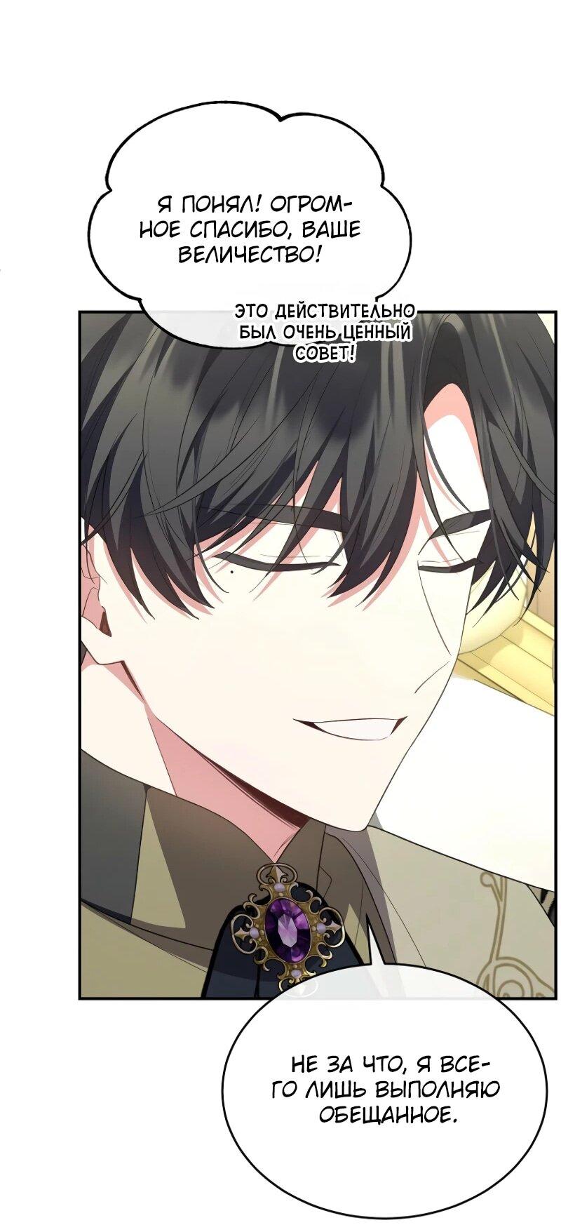 Манга Настоящая дочь вернулась - Глава 155 Страница 19