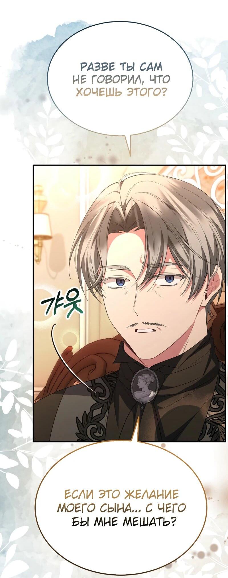 Манга Настоящая дочь вернулась - Глава 155 Страница 28