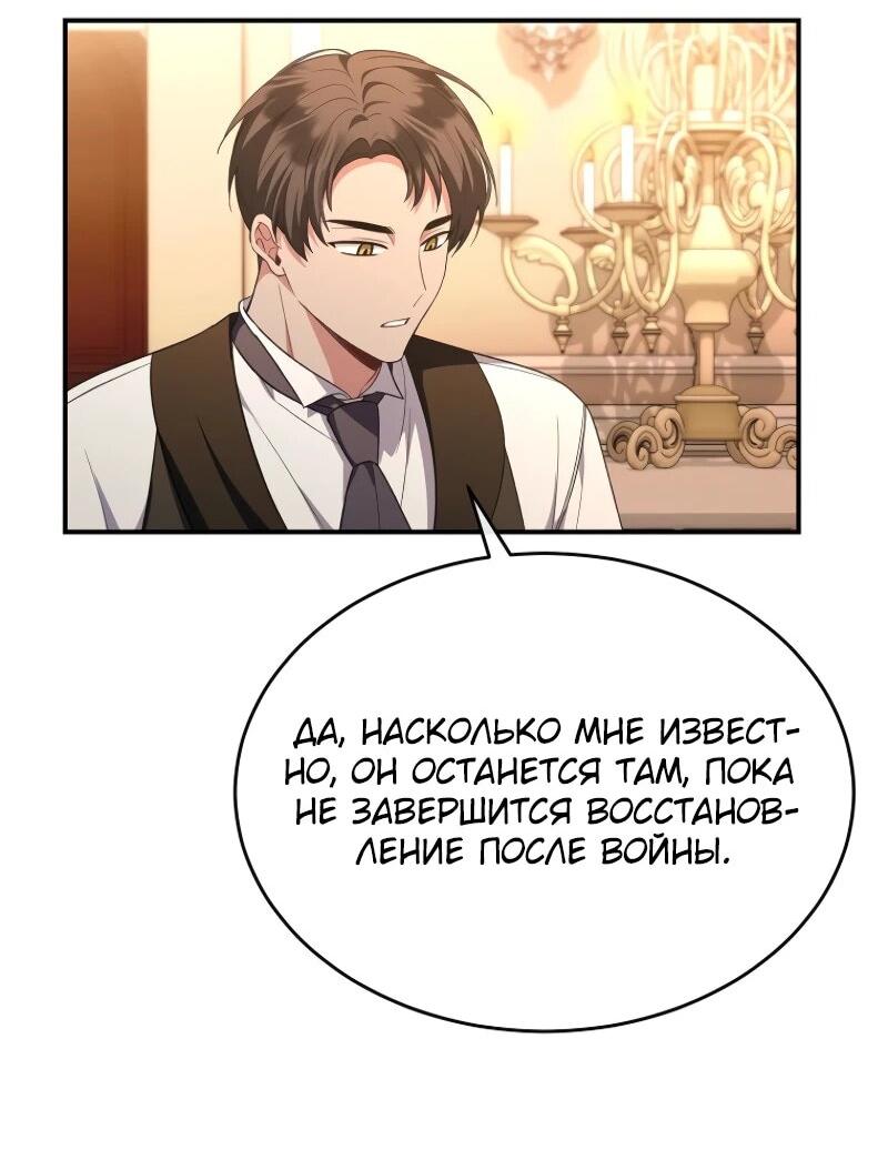 Манга Настоящая дочь вернулась - Глава 155 Страница 43
