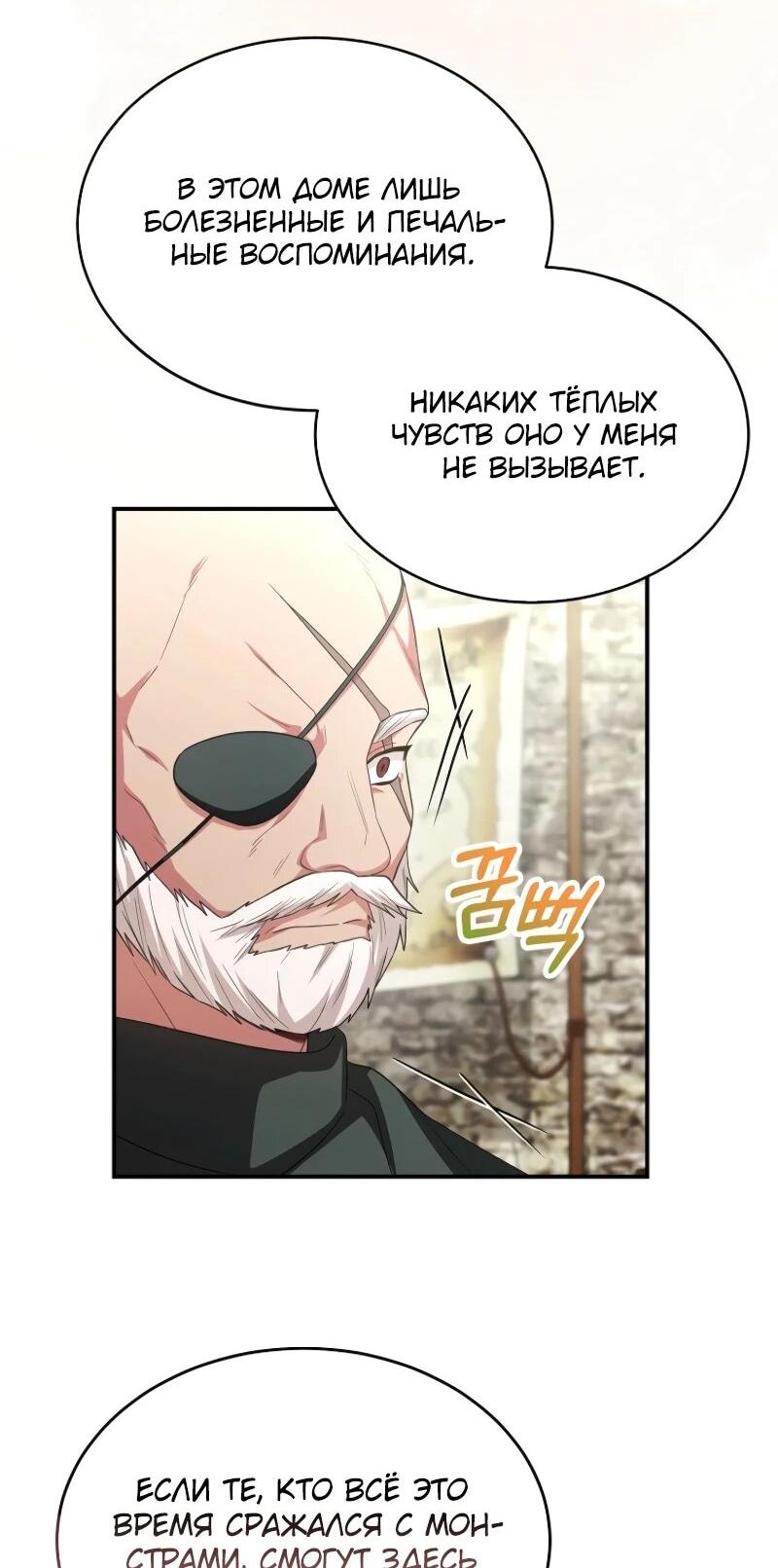 Манга Настоящая дочь вернулась - Глава 155 Страница 51