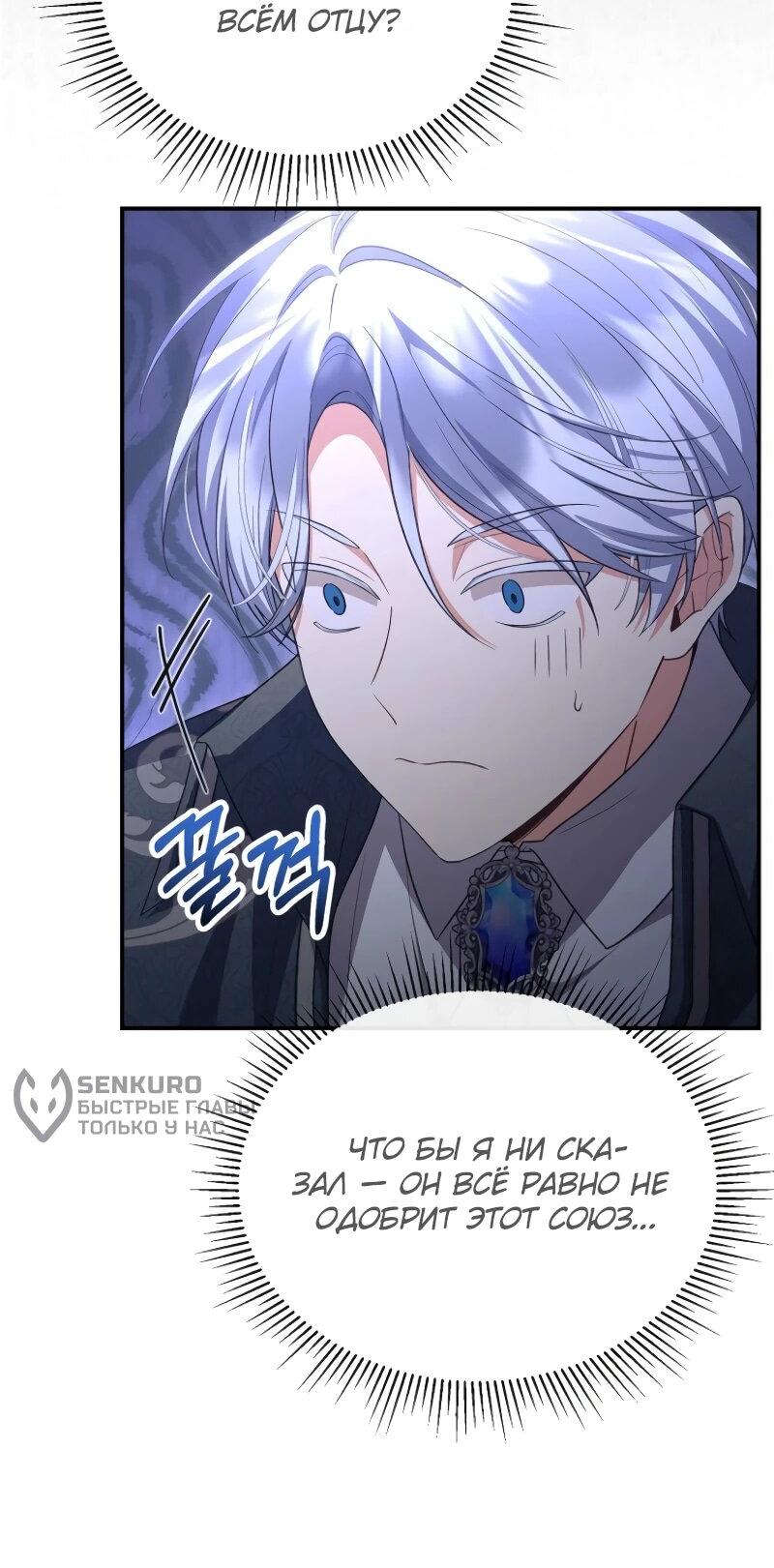 Манга Настоящая дочь вернулась - Глава 155 Страница 12