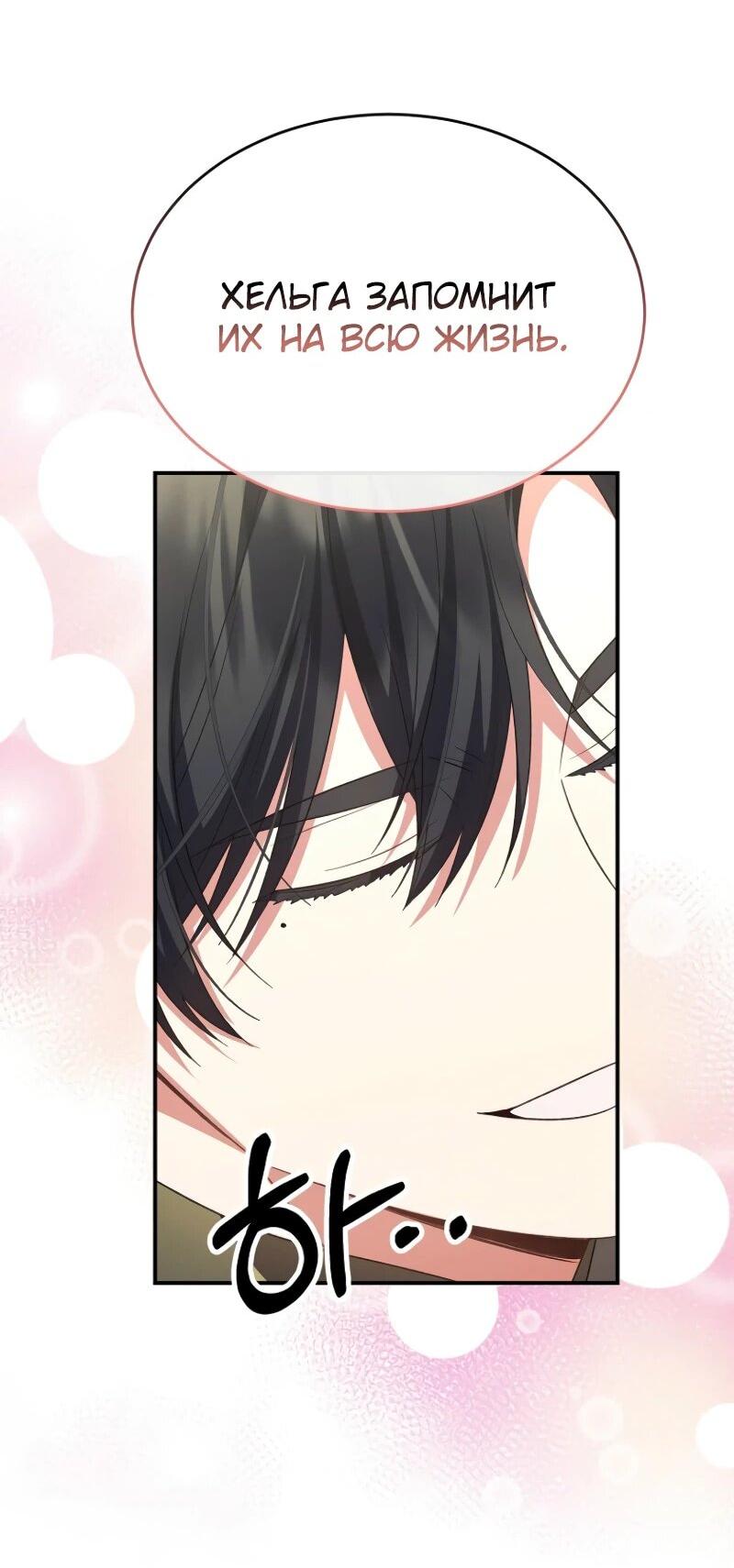 Манга Настоящая дочь вернулась - Глава 155 Страница 2