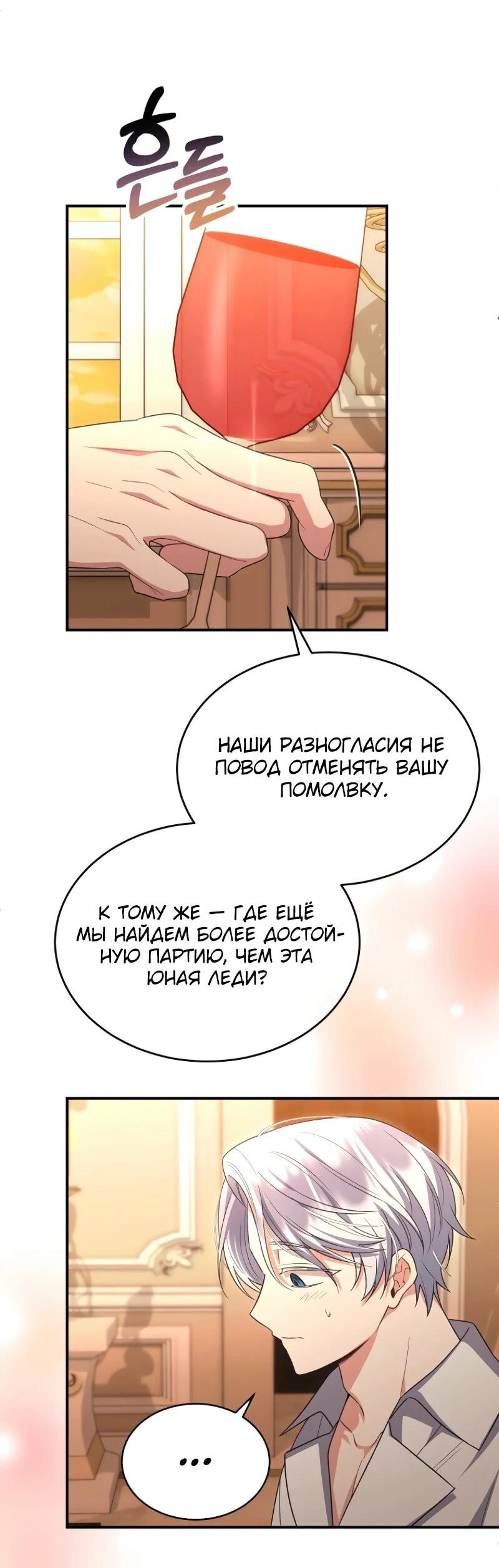 Манга Настоящая дочь вернулась - Глава 155 Страница 31