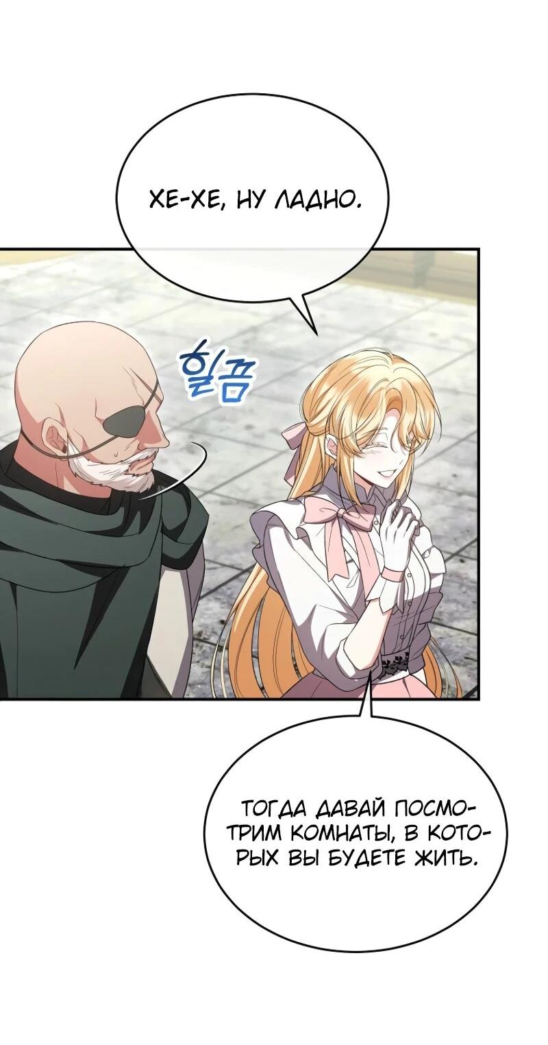 Манга Настоящая дочь вернулась - Глава 155 Страница 48