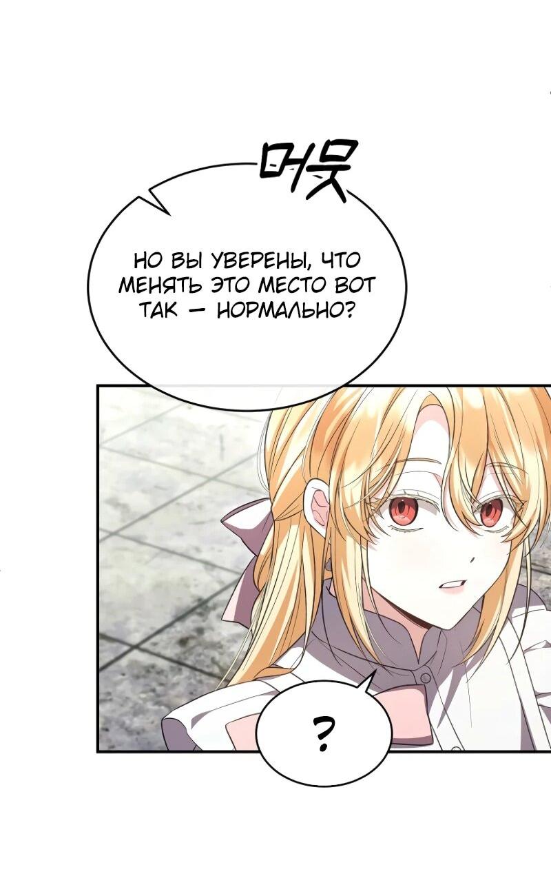 Манга Настоящая дочь вернулась - Глава 155 Страница 49