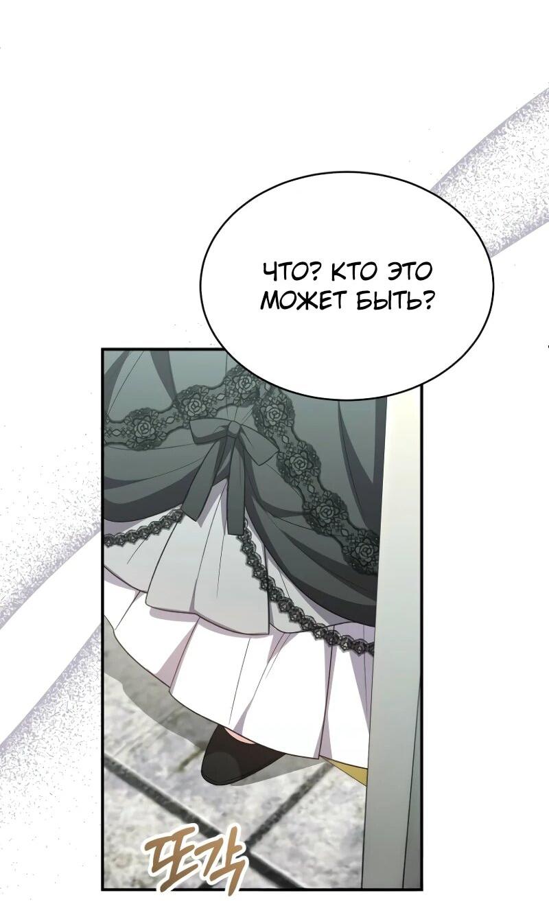 Манга Настоящая дочь вернулась - Глава 155 Страница 54