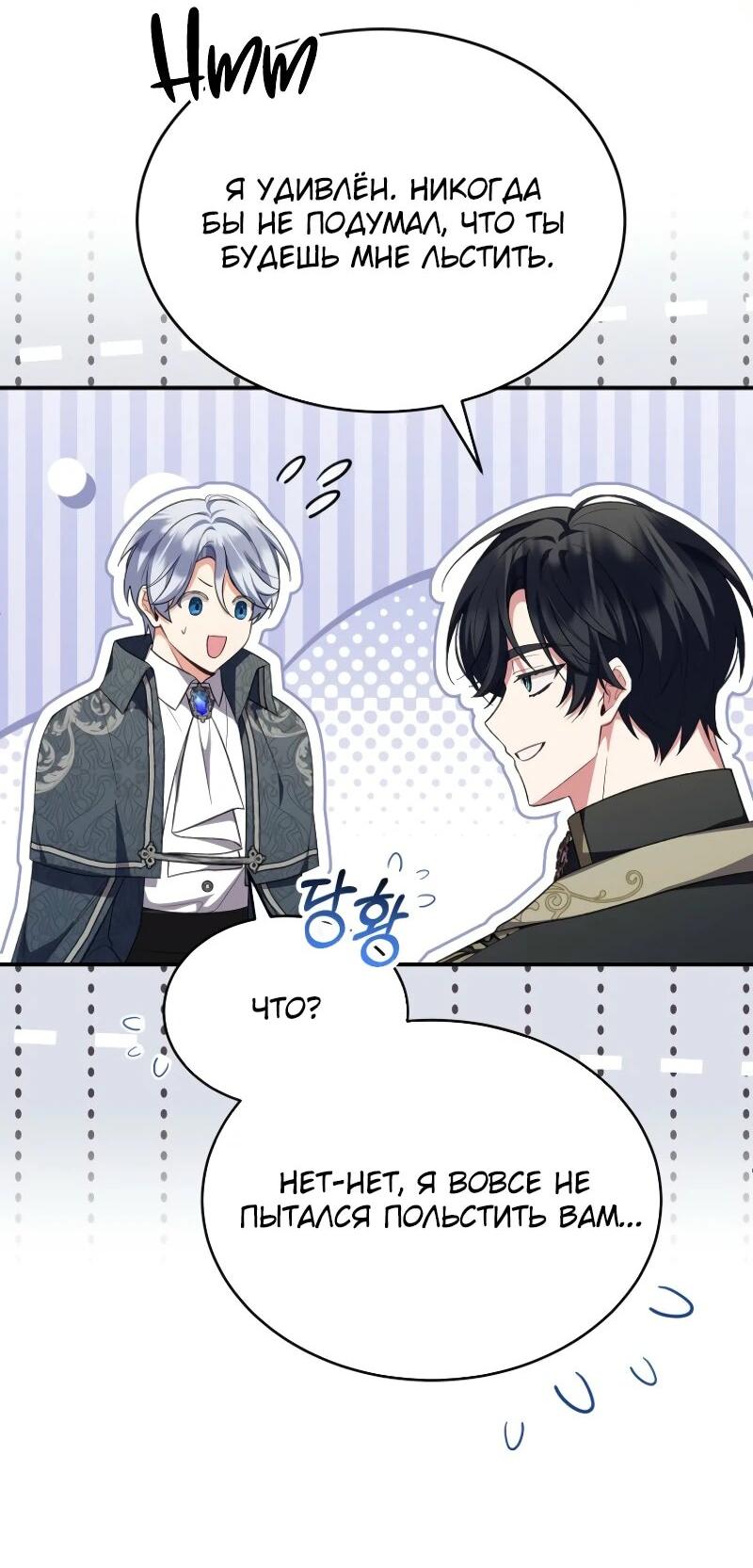 Манга Настоящая дочь вернулась - Глава 155 Страница 3