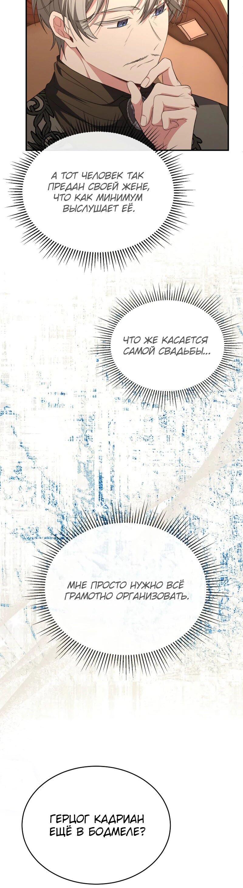 Манга Настоящая дочь вернулась - Глава 155 Страница 42