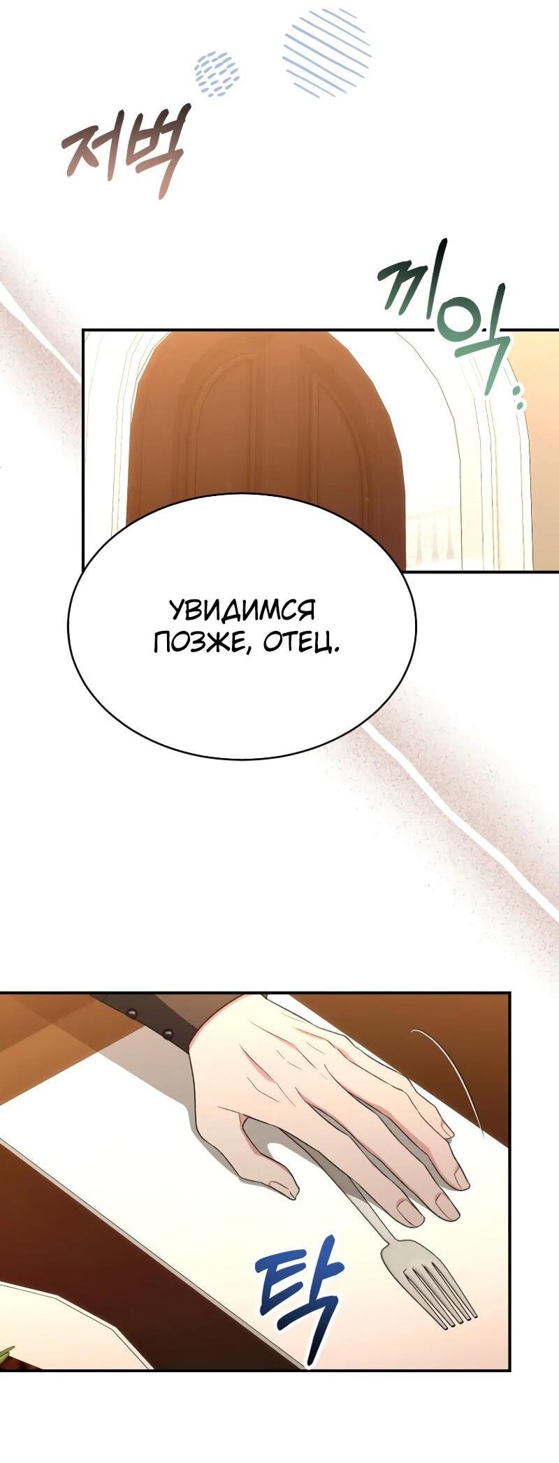 Манга Настоящая дочь вернулась - Глава 155 Страница 39