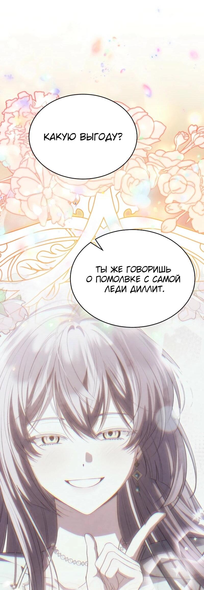 Манга Настоящая дочь вернулась - Глава 155 Страница 15