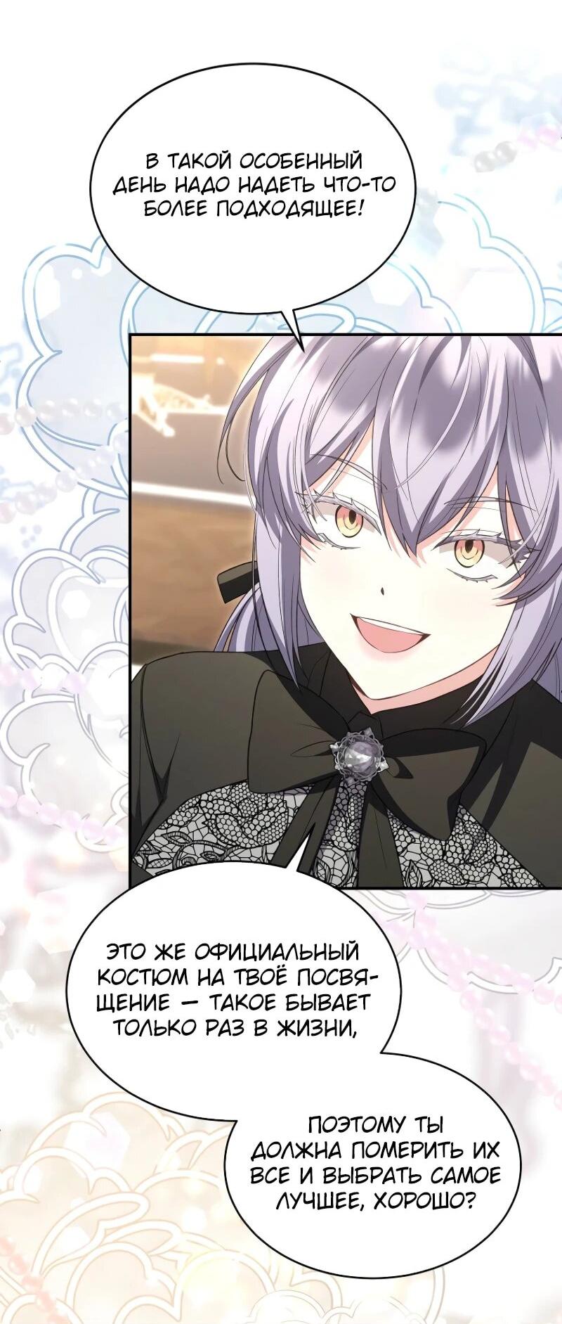 Манга Настоящая дочь вернулась - Глава 155 Страница 59