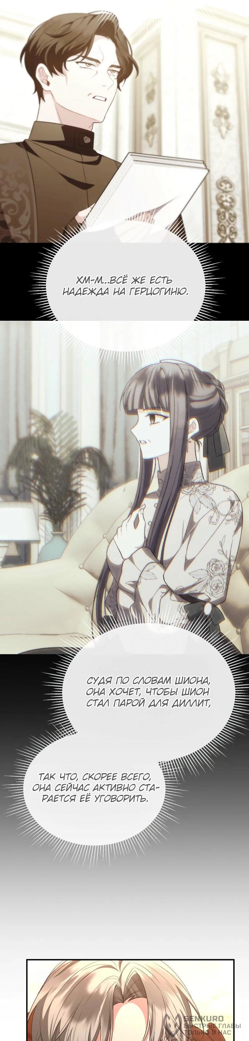 Манга Настоящая дочь вернулась - Глава 155 Страница 41