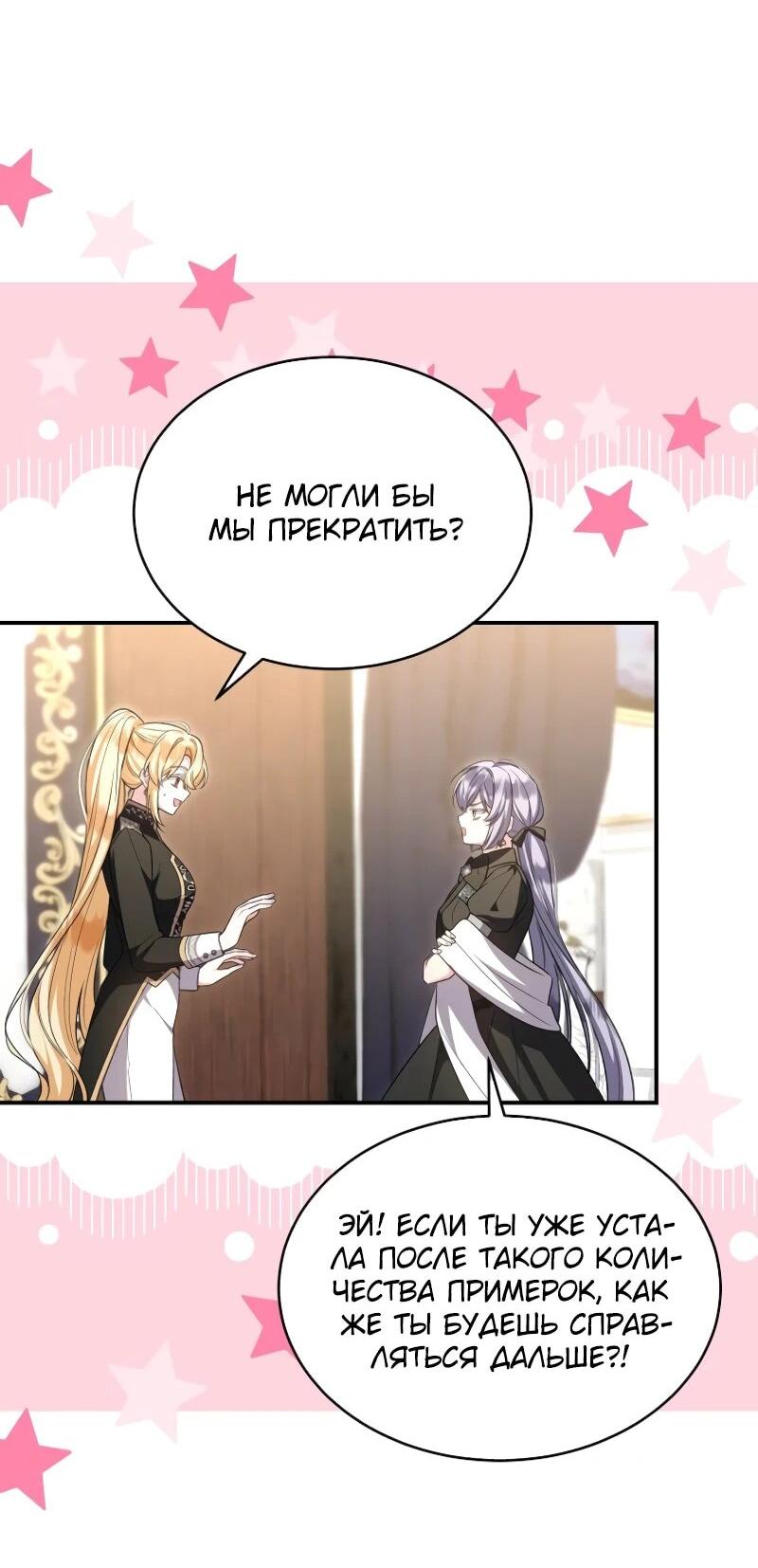 Манга Настоящая дочь вернулась - Глава 155 Страница 58