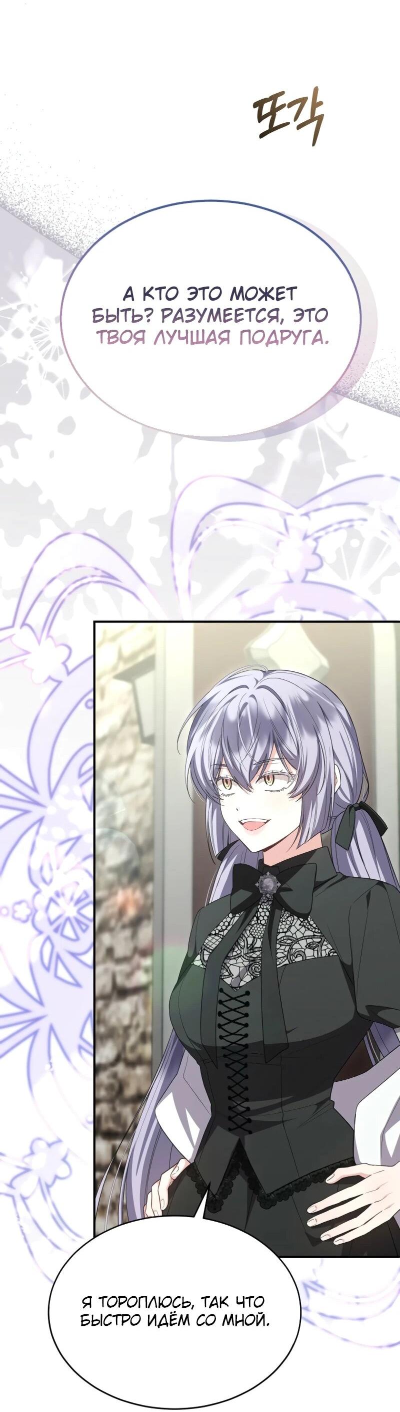 Манга Настоящая дочь вернулась - Глава 155 Страница 55