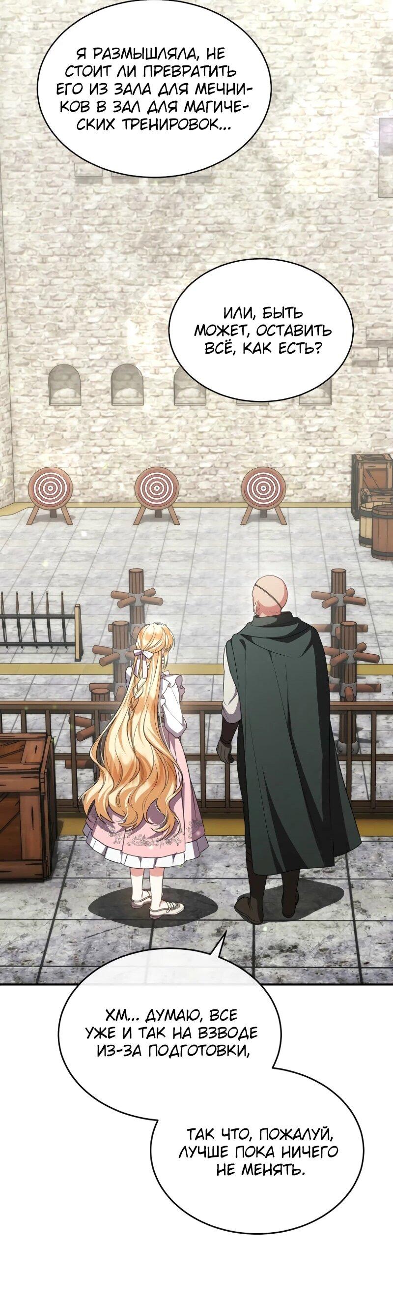 Манга Настоящая дочь вернулась - Глава 155 Страница 47