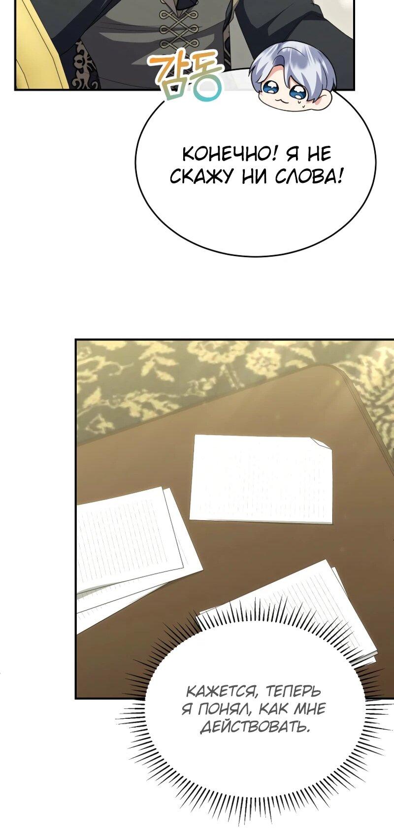 Манга Настоящая дочь вернулась - Глава 155 Страница 22