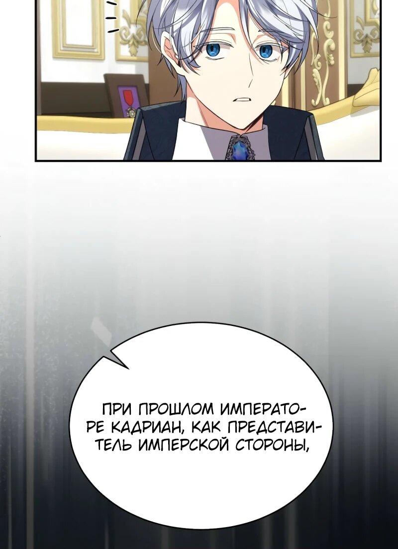 Манга Настоящая дочь вернулась - Глава 155 Страница 6