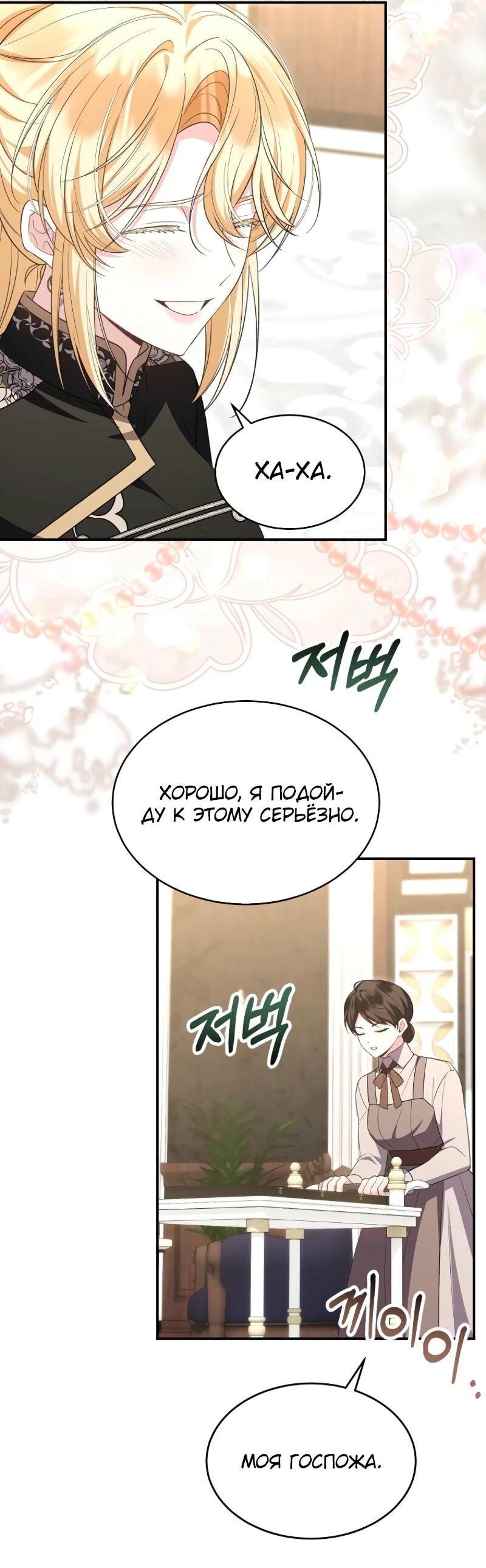 Манга Настоящая дочь вернулась - Глава 155 Страница 60