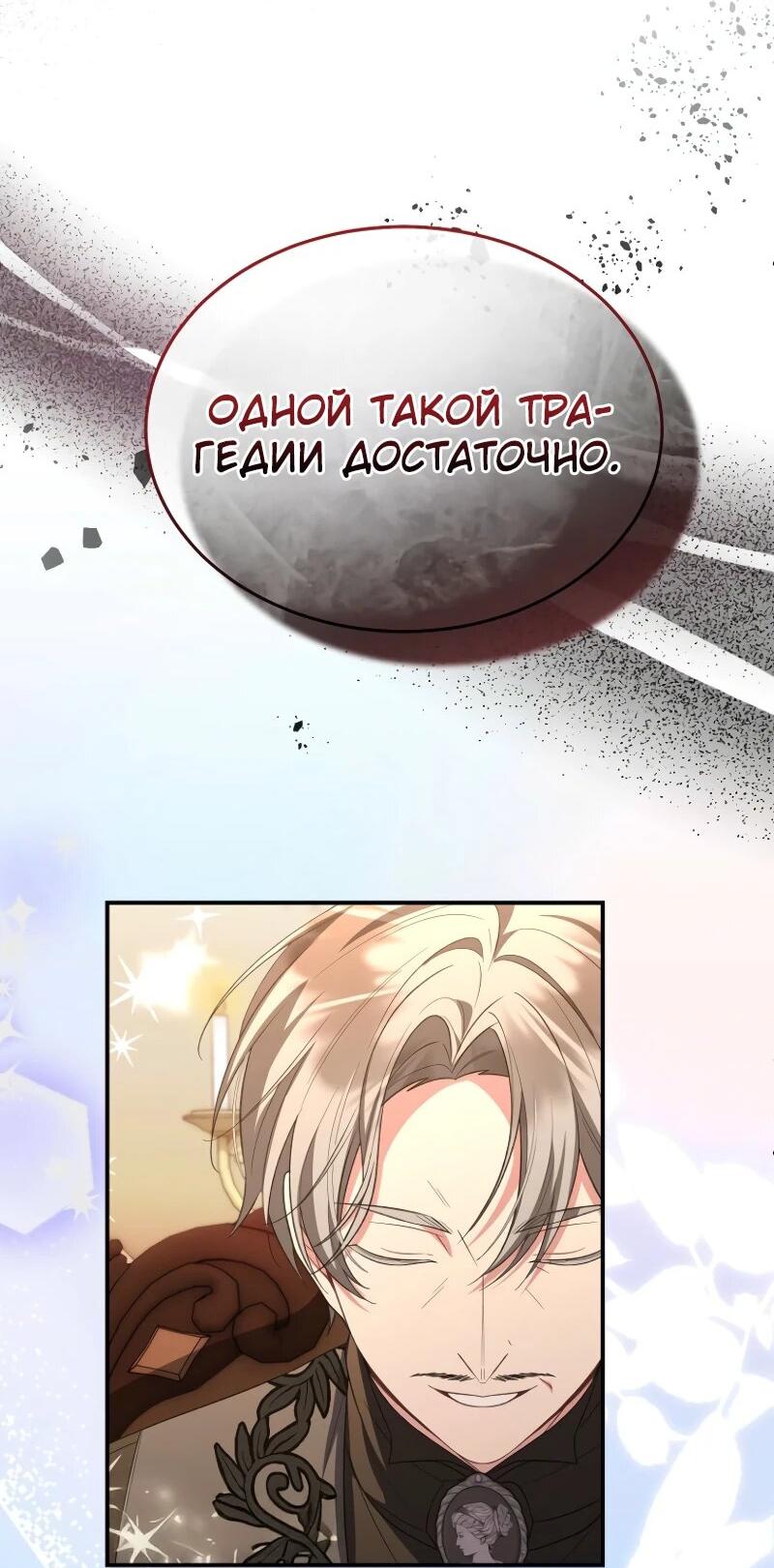 Манга Настоящая дочь вернулась - Глава 155 Страница 35