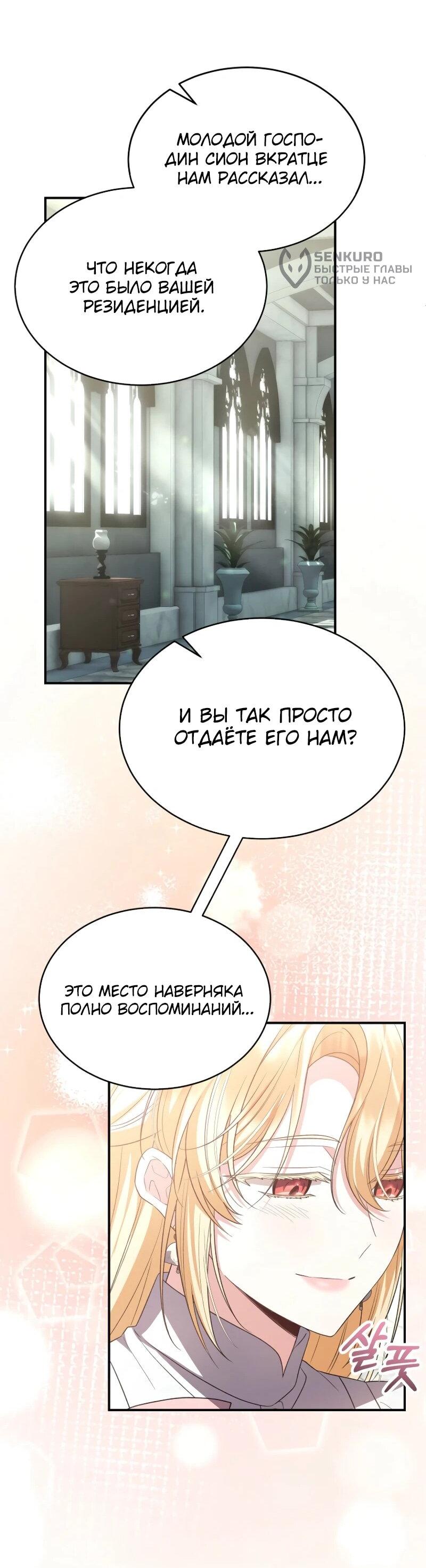 Манга Настоящая дочь вернулась - Глава 155 Страница 50