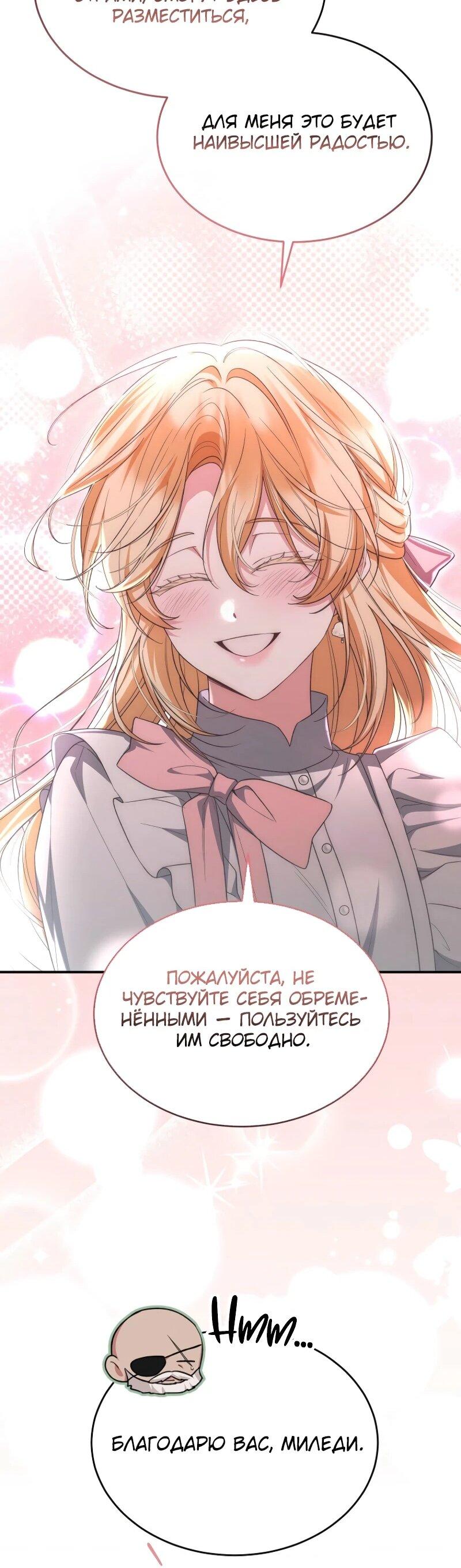 Манга Настоящая дочь вернулась - Глава 155 Страница 52