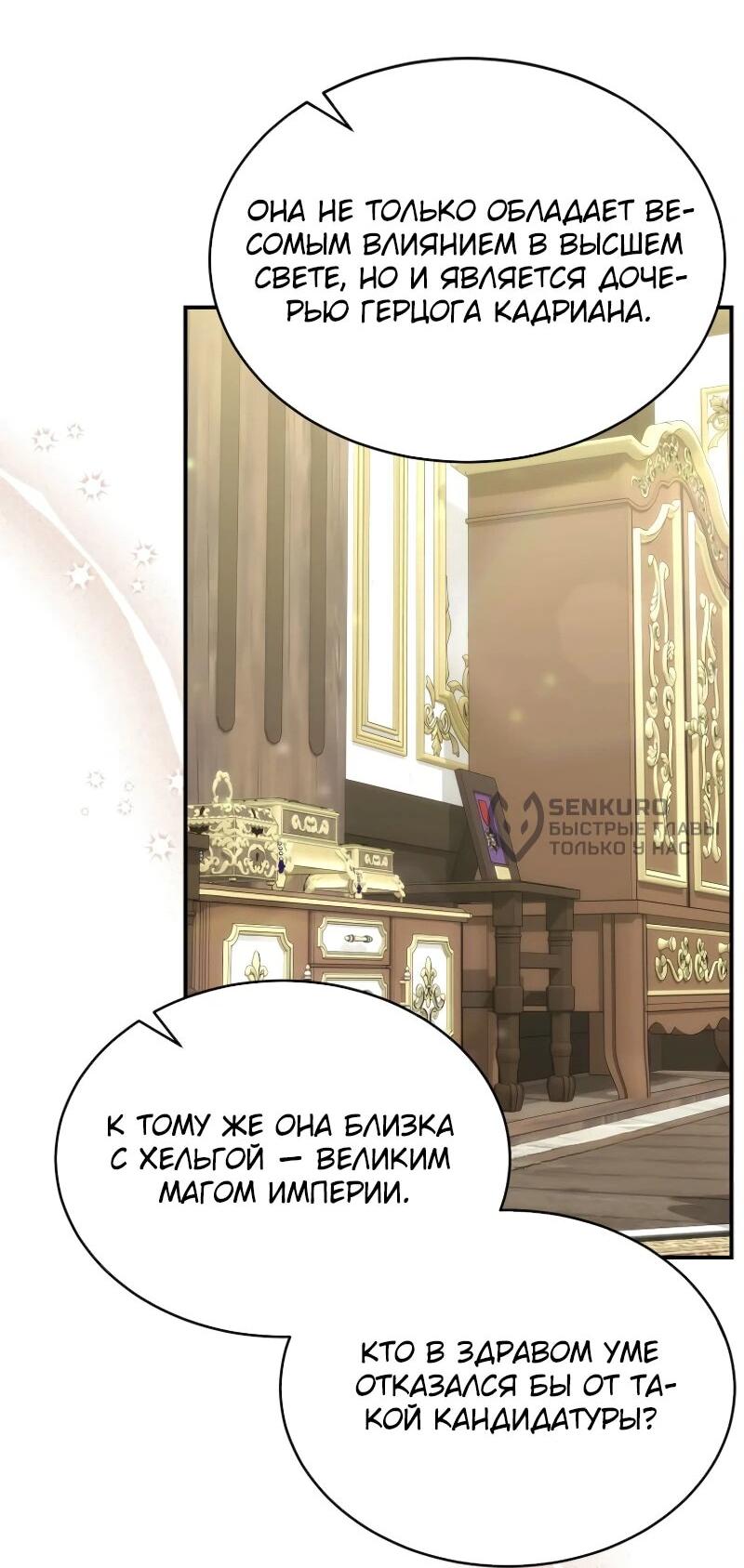 Манга Настоящая дочь вернулась - Глава 155 Страница 17