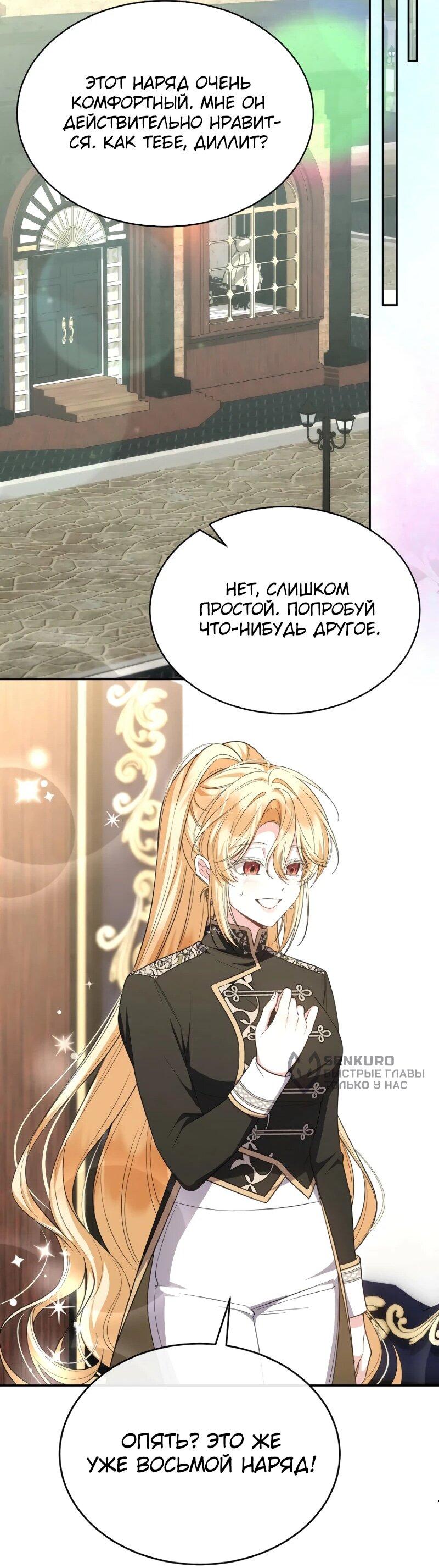 Манга Настоящая дочь вернулась - Глава 155 Страница 57